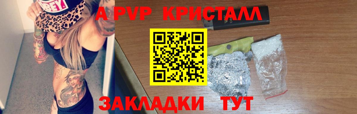 А ПВП кристаллы Дербент