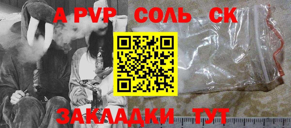 Альфа ПВП мука  APVP СК  Alpha-PVP Crystall  Дербент  Вход с VPN 