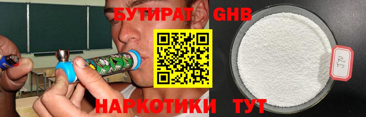 БУТИРАТ оксибутират  Вход с VPN  Дербент 