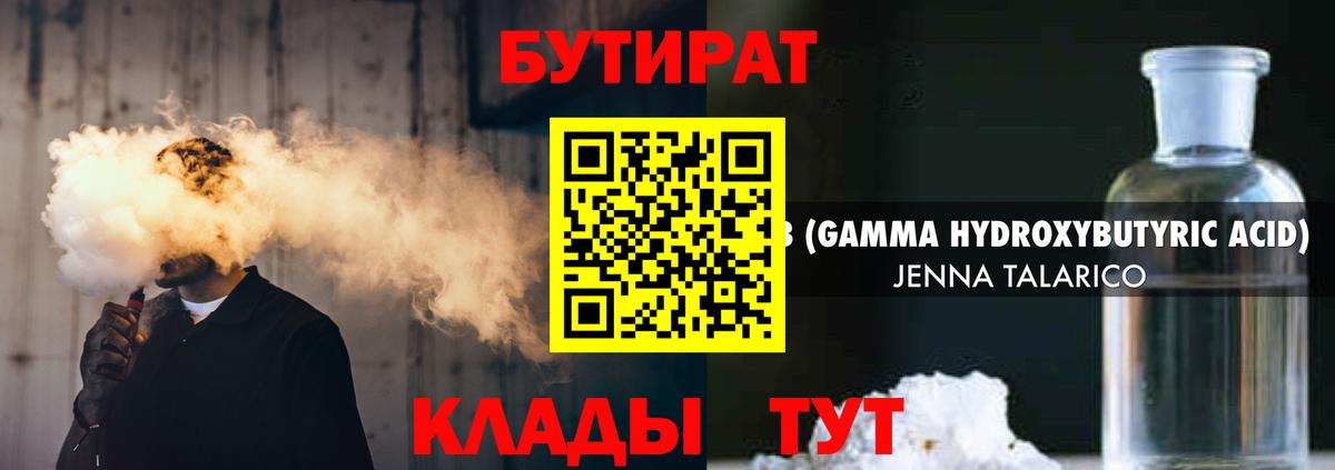 Бутират 99% Дербент