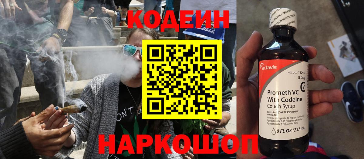 Дербент  Кодеиновый сироп Lean напиток Lean (лин)  Вход с VPN 
