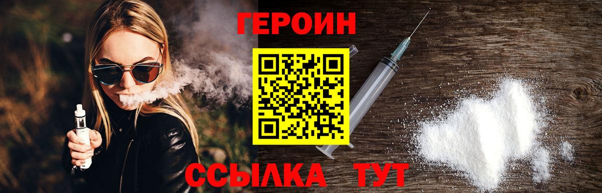 Дербент  ГЕРОИН  Вход с VPN  Героин белый 