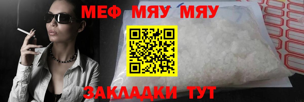 Меф мяу мяу  Дербент