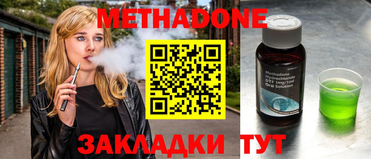 МЕТАДОН methadone Дербент