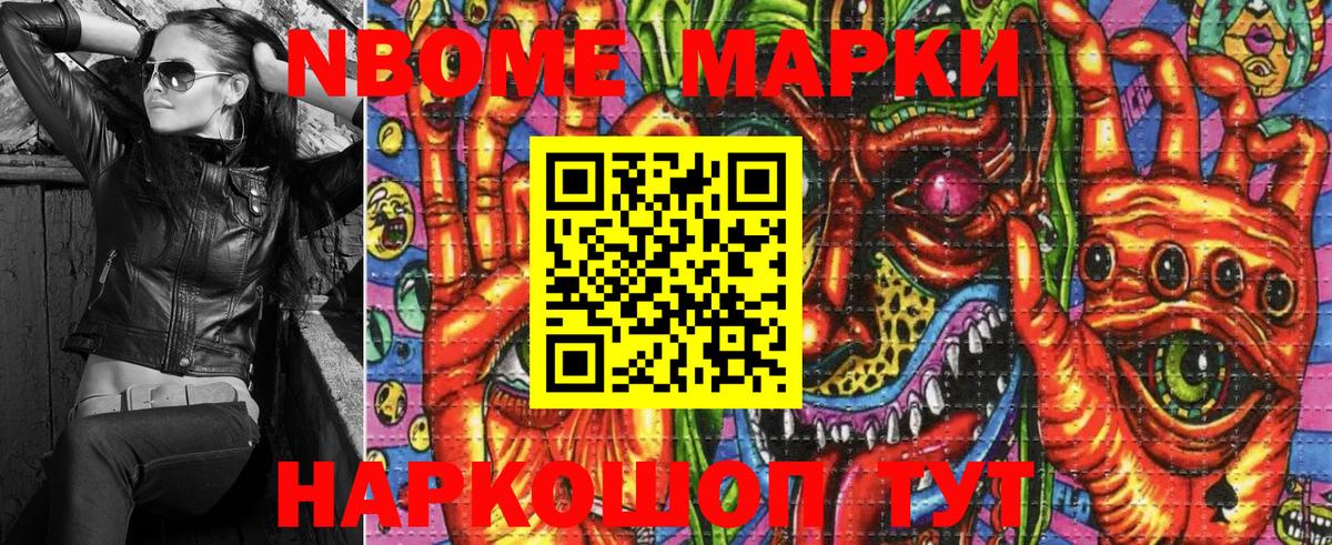 Марки NBOMe 1,8мг Дербент